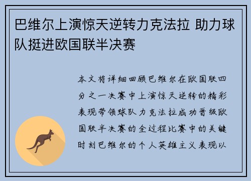 巴维尔上演惊天逆转力克法拉 助力球队挺进欧国联半决赛