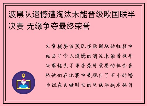 波黑队遗憾遭淘汰未能晋级欧国联半决赛 无缘争夺最终荣誉