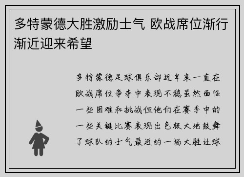 多特蒙德大胜激励士气 欧战席位渐行渐近迎来希望