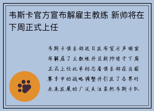 韦斯卡官方宣布解雇主教练 新帅将在下周正式上任