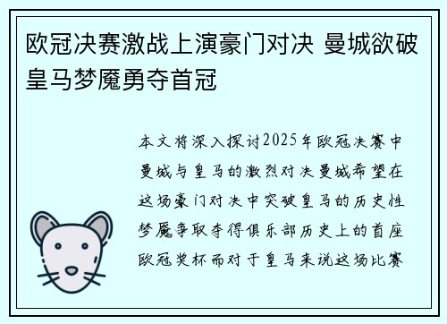 欧冠决赛激战上演豪门对决 曼城欲破皇马梦魇勇夺首冠