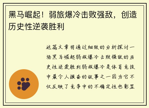黑马崛起！弱旅爆冷击败强敌，创造历史性逆袭胜利